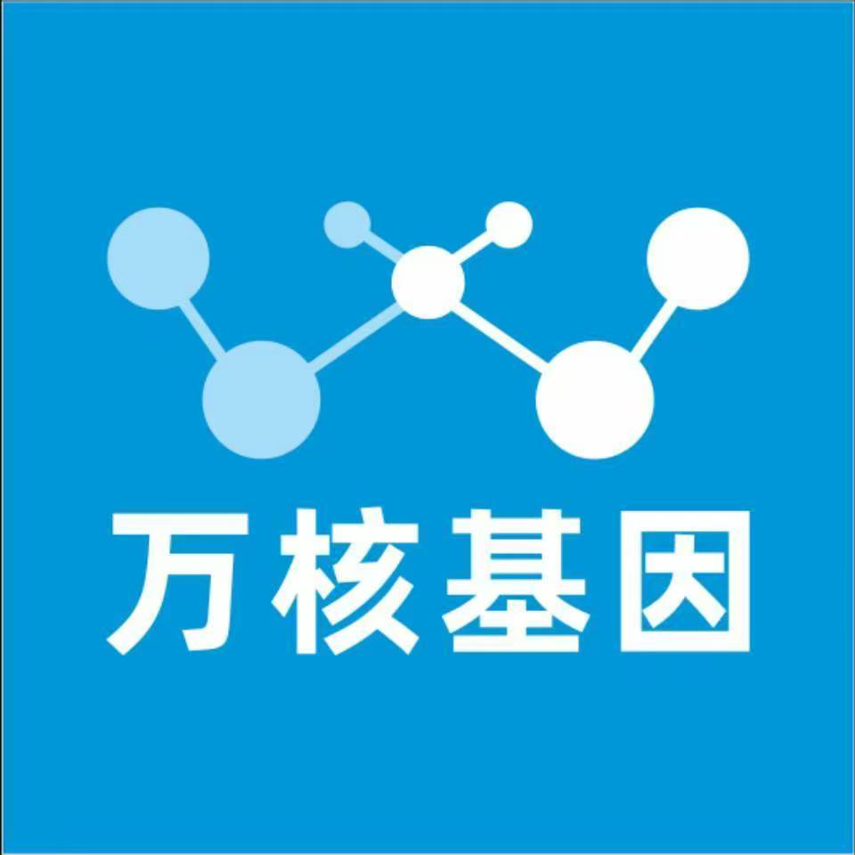泰州海陵万核健康基因管理咨询中心